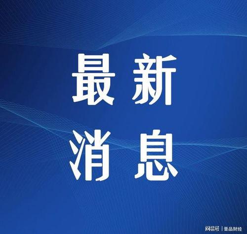 太原期货最新爆料,市场动态揭秘，投资风向标再起  第1张