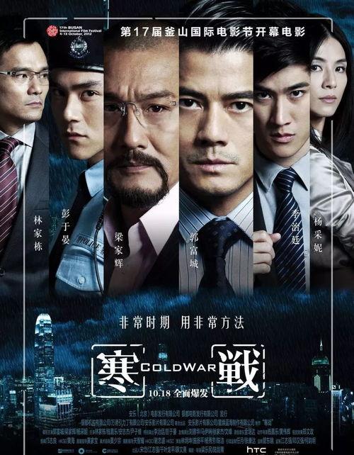 《寒战》在线观看 第1张 《寒战》在线观看 第1张